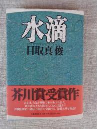 水滴