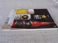 東京人 2007年10月号(no.245)　●特集：生誕150年 後藤新平/東京をデザインした男