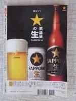 東京人 2007年10月号(no.245)　●特集：生誕150年 後藤新平/東京をデザインした男