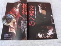 東京人　2006年9月号（no.231）●特集：占領下の東京1945－1952　●小特集：文楽への招待・情け深き人形浄瑠璃の小宇宙