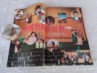 東京人　2006年2月号（no.224）●特集：東京っ子、夏目漱石　●小特集：「寄席色物」の世界