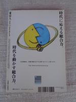 東京人　2006年2月号（no.224）●特集：東京っ子、夏目漱石　●小特集：「寄席色物」の世界