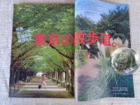 東京人 2005年11月号（no.220）●特集：東京の散歩道/散歩名人おすすめの道/ぶらり一人歩き散歩地図 ●小特集：台湾建物見学/日本統治時代の近代建築を歩く