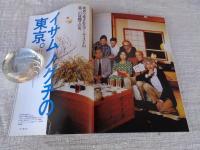 東京人 2005年11月号（no.220）●特集：東京の散歩道/散歩名人おすすめの道/ぶらり一人歩き散歩地図 ●小特集：台湾建物見学/日本統治時代の近代建築を歩く