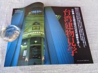 東京人 2005年11月号（no.220）●特集：東京の散歩道/散歩名人おすすめの道/ぶらり一人歩き散歩地図 ●小特集：台湾建物見学/日本統治時代の近代建築を歩く