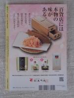 東京人2023年5月号（no.465） 特集「Tokyo 百貨店物語」 没後10年 堤清二とセゾン文化が残したもの