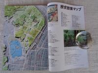 東京人 2021年10月号 特集「上野の杜の記憶」　上野恩賜公園歴史散策マップ付き