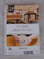 東京人 2021年10月号 特集「上野の杜の記憶」　上野恩賜公園歴史散策マップ付き