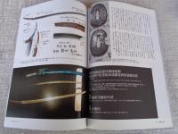 東京人 2021年5月号（no.439） 特集「江戸東京と刀剣」