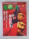 東京人 2021年6月号（no.440） ●特集「江戸東京探偵散歩」地図と写真で旅する　探偵エリアMAPつき