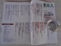 東京人 2021年6月号（no.440） ●特集「江戸東京探偵散歩」地図と写真で旅する　探偵エリアMAPつき