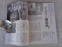 東京人 2021年6月号（no.440） ●特集「江戸東京探偵散歩」地図と写真で旅する　探偵エリアMAPつき