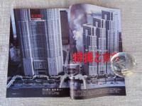 東京人2023年4月号 特集「特撮と東京 vol.2」 〈ミニチュア特撮〉の世界　ゴジラが、モスラが、ガメラが、ギャオスが破戒した東京　・座談会：世界に誇る日本の特撮美術