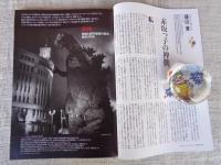 東京人2023年4月号 特集「特撮と東京 vol.2」 〈ミニチュア特撮〉の世界　ゴジラが、モスラが、ガメラが、ギャオスが破戒した東京　・座談会：世界に誇る日本の特撮美術