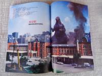 東京人2023年4月号 特集「特撮と東京 vol.2」 〈ミニチュア特撮〉の世界　ゴジラが、モスラが、ガメラが、ギャオスが破戒した東京　・座談会：世界に誇る日本の特撮美術