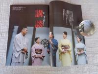 東京人　2023年2月号（no.462）●特集：もっと知りたい 講談　：神田伯山の読書案内