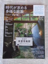 庭NIWA 2022年夏　●時代が求める多様な庭園　「ホテル・旅館 7 題