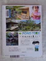 庭NIWA 2022年夏　●時代が求める多様な庭園　「ホテル・旅館 7 題