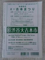 彷書月刊　2004年8月号　●特集：明治人のアジア体験