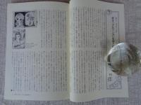彷書月刊　2007年9月号●特集：マンガ少女の三十年代