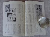 彷書月刊　2007年9月号●特集：マンガ少女の三十年代