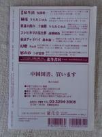 彷書月刊　2007年9月号●特集：マンガ少女の三十年代