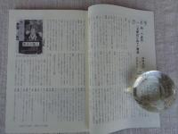 彷書月刊2005年1月号　●特集・はじまりの本　