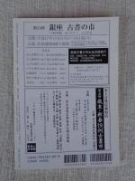 彷書月刊2005年1月号　●特集・はじまりの本　
