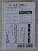 彷書月刊　2004年12月号●特集：誕生百年　正岡容　・いるる
