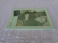 内田百間書簡・写真集 : 多田基旧蔵