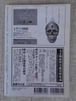 彷書月刊2007年3月号　●特集・板垣鷹穂の照準儀　新連載・新刊旧刊「絵のある」岩波文庫を楽しむ　坂崎重盛