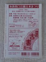 彷書月刊2005年4月号　●特集・山のあなたに　インタビュー：ウラヤマの登山家・西木正明さんに聞く