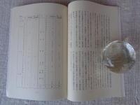 半田地域にみる幕末の村方医師 : 亀崎村医師願達留を中心として