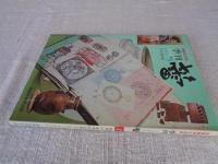 骨董美術工芸誌　季刊「TSUBOMI　蕾」3号（1976年・夏季）●特集：①唐津　②長崎のサンテック・アート