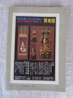 骨董美術工芸誌　季刊「TSUBOMI　蕾」3号（1976年・夏季）●特集：①唐津　②長崎のサンテック・アート