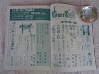 骨董美術工芸誌　季刊「TSUBOMI　蕾」2号（1976年・春）●ヨーロッパの古民具・中近東への誘い・日本の伝統と現代