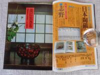 骨董美術工芸誌　季刊「蕾 TSUBOMI」　創刊号（小さな蕾の姉妹誌）