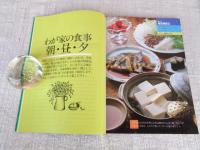 日本型食生活のすすめ : 健康で豊かなくらしのために