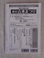 彷書月刊　2008年8月号　●特集・満州の雑誌メディア