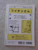 彷書月刊 2004年2月号　特集「上田トシコの引き出し」