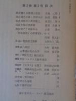 彷書月刊　1986年2月号　特集：奥宮健之