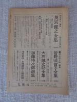 彷書月刊　1986年2月号　特集：奥宮健之