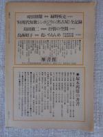 彷書月刊（古書を巡る情報誌）　1985年12月号（通巻第3号）●特集：60年代短歌