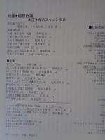 彷書月刊 2003年2月号　 ●特集：柳原白蓮 大正10年のスキャンダル