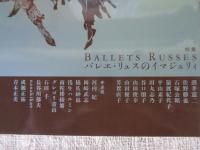 彷書月刊2006年8月号　●特集・バレエ・リュスのイマジュリィ