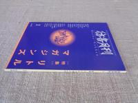 彷書月刊　2006年1月号　●特集：リトルマガジンズ