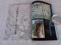 季刊 染織と生活 1980年冬　●特集：現代ローケツ染めの世界