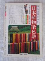 季刊 染織と生活 1980年冬　●特集：現代ローケツ染めの世界