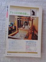 季刊 染織と生活　1977年 春（no.16）●特集：津軽こぎん/南部菱刺　（「染織と生活」「染織現代」合併記念特別号）