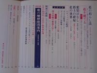 季刊　染織と生活　1975年　秋（no.10）●総特集：日本の藍　伝統染織 その理論と実際 近代染織　（第10号記念特別号）